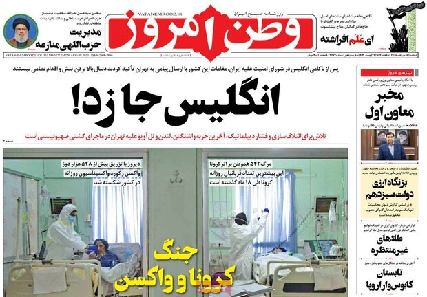 روزنامه‌های صبح دوشنبه ۱۸ مرداد ۱۴۰۰