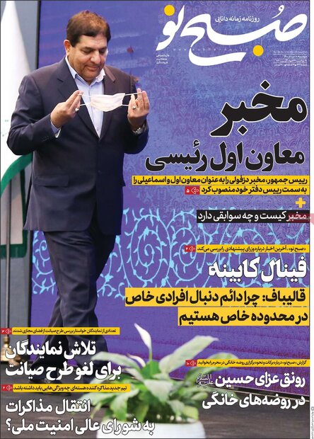 روزنامه‌های صبح دوشنبه ۱۸ مرداد ۱۴۰۰