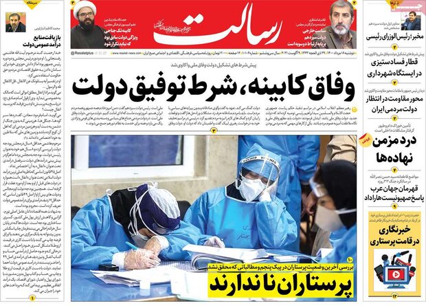 روزنامه‌های صبح دوشنبه ۱۸ مرداد ۱۴۰۰