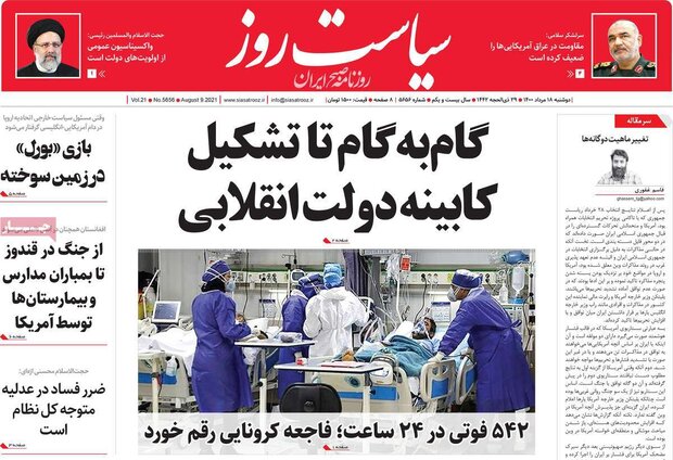 روزنامه‌های صبح دوشنبه ۱۸ مرداد ۱۴۰۰