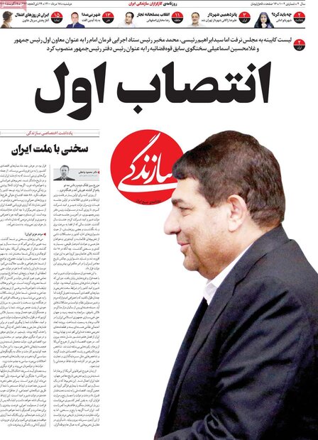 روزنامه‌های صبح دوشنبه ۱۸ مرداد ۱۴۰۰