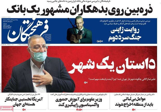 روزنامه‌های صبح دوشنبه ۱۸ مرداد ۱۴۰۰