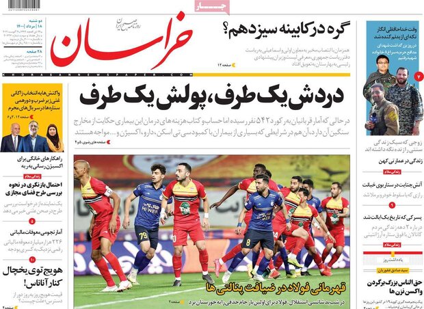 روزنامه‌های صبح دوشنبه ۱۸ مرداد ۱۴۰۰