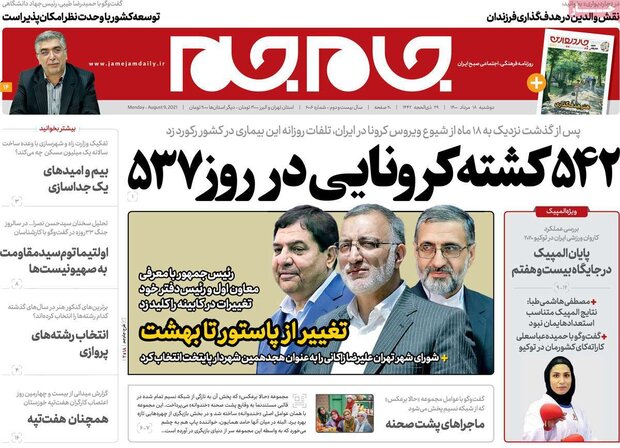 روزنامه‌های صبح دوشنبه ۱۸ مرداد ۱۴۰۰