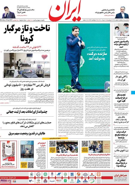 روزنامه‌های صبح دوشنبه ۱۸ مرداد ۱۴۰۰