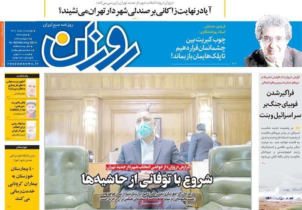 روزنامه‌های صبح دوشنبه ۱۸ مرداد ۱۴۰۰