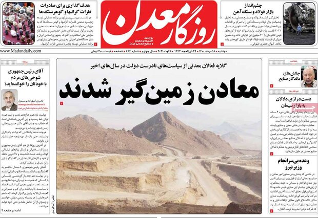 روزنامه‌های صبح دوشنبه ۱۸ مرداد ۱۴۰۰