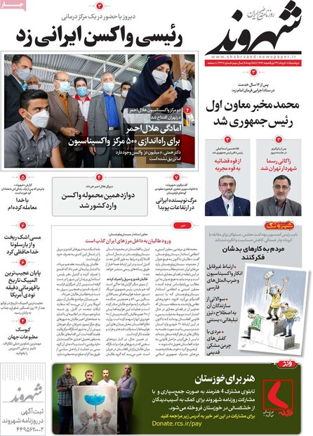 روزنامه‌های صبح دوشنبه ۱۸ مرداد ۱۴۰۰