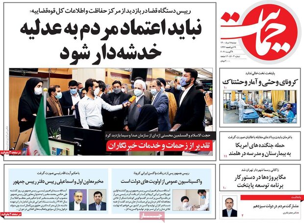 روزنامه‌های صبح دوشنبه ۱۸ مرداد ۱۴۰۰