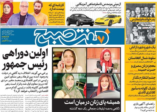 روزنامه‌های صبح دوشنبه ۱۸ مرداد ۱۴۰۰