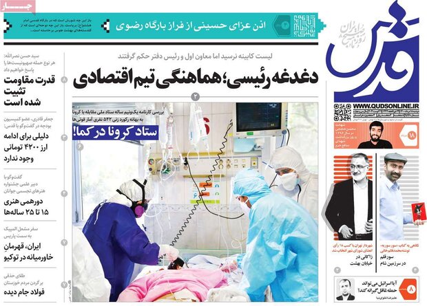 روزنامه‌های صبح دوشنبه ۱۸ مرداد ۱۴۰۰