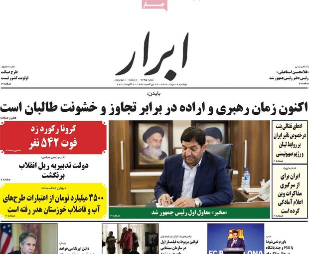 روزنامه‌های صبح دوشنبه ۱۸ مرداد ۱۴۰۰