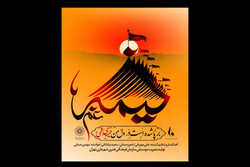 انتشار نماهنگ «خیمه غم» در رثای حضرت سیدالشهدا (ع)
