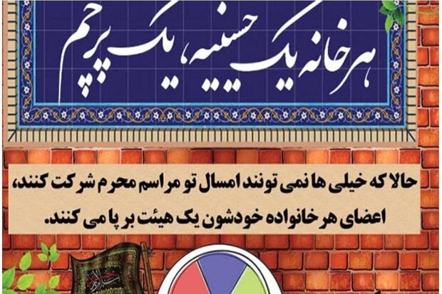 پویش مردمی «هر خانه، یک حسینیه، یک پرچم » در لامرد اجرا میشود پویش مردمی «هر خانه، یک حسینیه، یک پرچم » در لامرد اجرا میشود