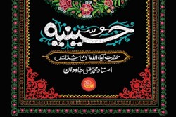 خدایا مردم مرا بیش از یک روضه‌خوان ندانند و نشناسند/توصیه‌هایی برای بهره‌مندی بیشتر از مجالس عزاداری