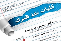 هدف اصلی نقد هنری کشف لایه‌های پنهان معنایی متن است