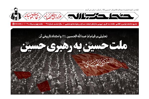 هفته‌نامه‌ خط حزب‌الله با عنوان «ملت حسین به رهبری حسین» منتشر شد
