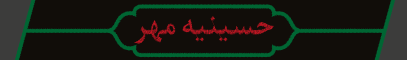 حسینیه 1400