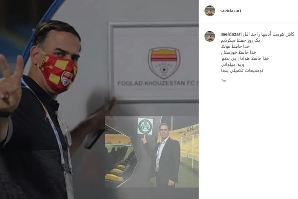 سعید آذری از مدیرعاملی باشگاه فولاد خوزستان کناره گیری کرد