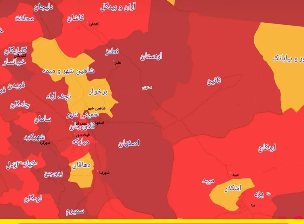 ۱۵ شهرستان اصفهان دروضعیت قرمز کرونا است/۹شهرستان در وضعیت نارنجی