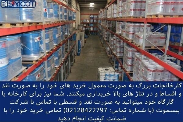 خرید مواد شیمیایی آزمایشگاهی و صنعتی در شهر های مخلتف