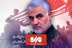 شہید میجر جنرل سلیمانی کا افغانستان میں امریکہ کی شکست کا واضح اعلان
