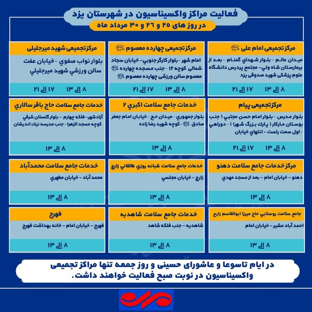 معرفی مراکز واکسیناسیون فعال یزد در روزهای تعطیل