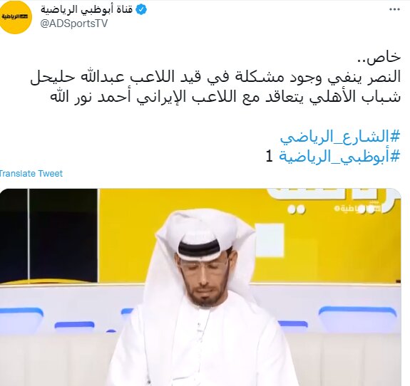 Nourollahi set to join UAE's Al-Ahli: report