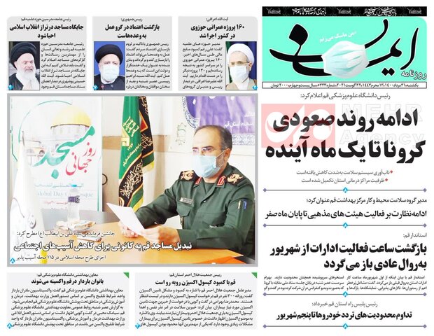 صفحه اول روزنامه های استان قم ۳۱ مرداد ۱۴۰۰