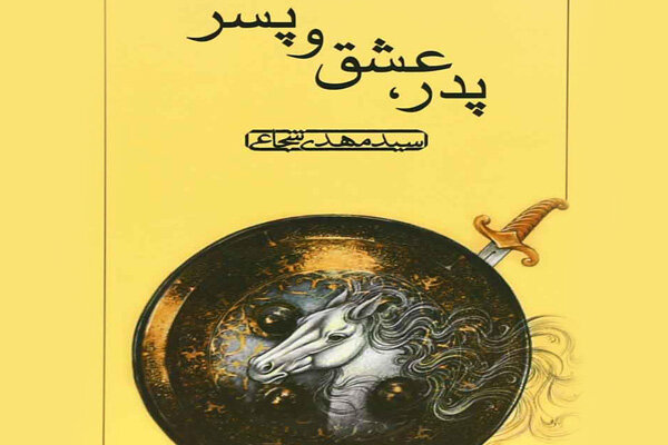 رمان سیدمهدی شجاعی درباره حضرت علی‌اکبر به چاپ پنجاه و دوم رسید