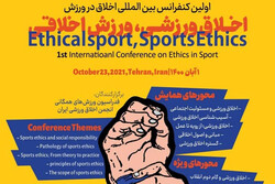 کنفرانس «اخلاق در ورزش» آبان ماه سالجاری برگزار می شود