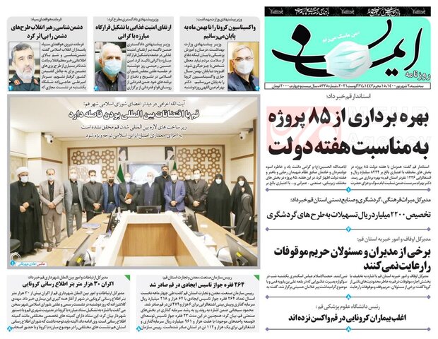 صفحه اول روزنامه های استان قم ۲ شهریور ۱۴۰۰