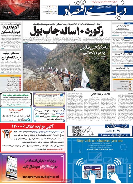 روزنامه‌های اقتصادی سه‌شنبه ۲ شهریور ۱۴۰۰