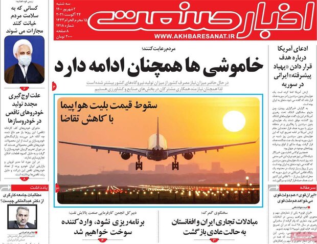 روزنامه‌های اقتصادی سه‌شنبه ۲ شهریور ۱۴۰۰