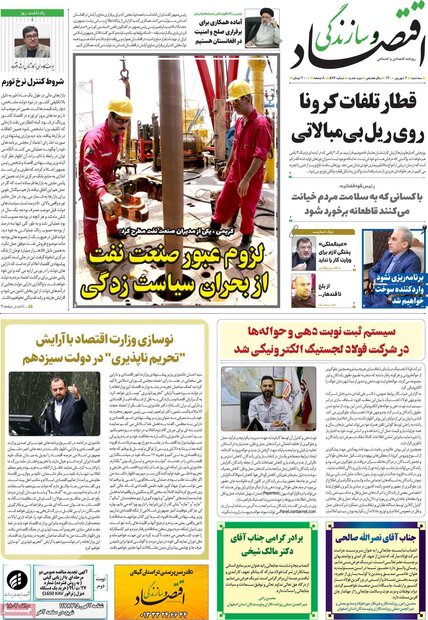 روزنامه‌های اقتصادی سه‌شنبه ۲ شهریور ۱۴۰۰