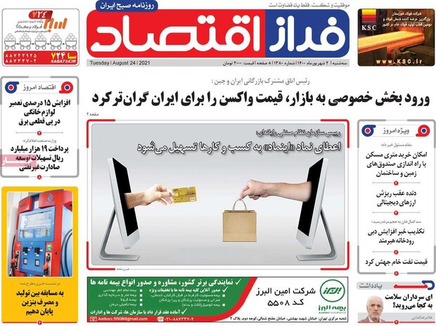 روزنامه‌های اقتصادی سه‌شنبه ۲ شهریور ۱۴۰۰