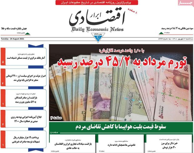 روزنامه‌های اقتصادی سه‌شنبه ۲ شهریور ۱۴۰۰
