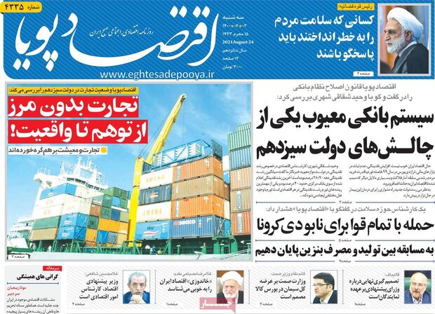 روزنامه‌های اقتصادی سه‌شنبه ۲ شهریور ۱۴۰۰