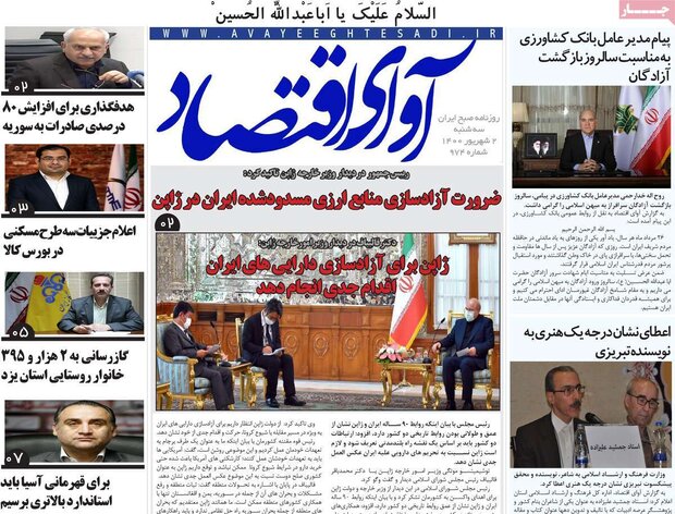 روزنامه‌های اقتصادی سه‌شنبه ۲ شهریور ۱۴۰۰