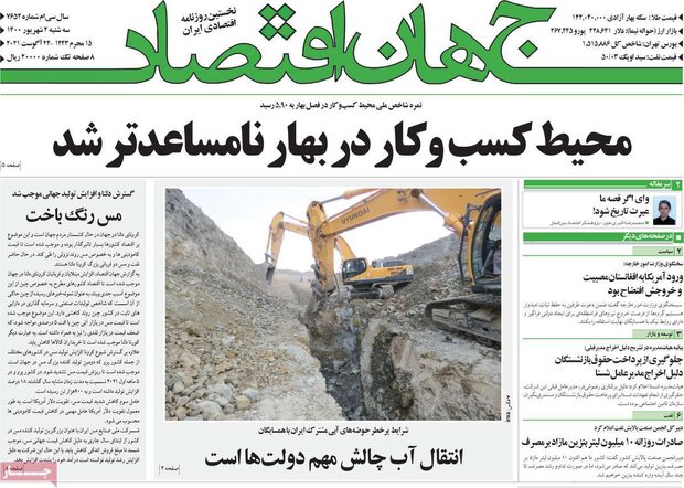 روزنامه‌های اقتصادی سه‌شنبه ۲ شهریور ۱۴۰۰