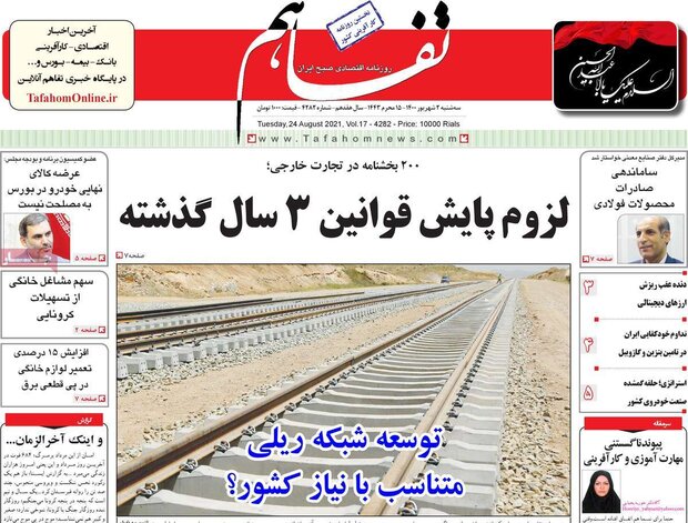 روزنامه‌های اقتصادی سه‌شنبه ۲ شهریور ۱۴۰۰