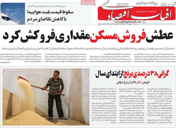 روزنامه‌های اقتصادی سه‌شنبه ۲ شهریور ۱۴۰۰