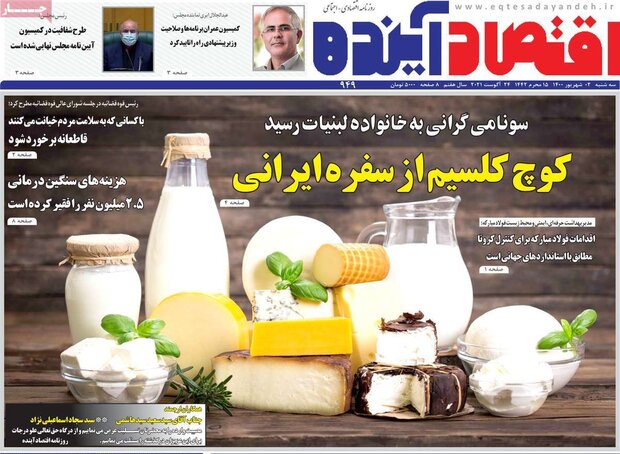 روزنامه‌های اقتصادی سه‌شنبه ۲ شهریور ۱۴۰۰