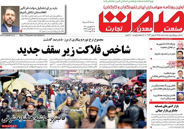 روزنامه‌های اقتصادی سه‌شنبه ۲ شهریور ۱۴۰۰