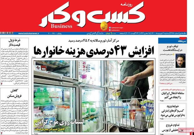 روزنامه‌های اقتصادی سه‌شنبه ۲ شهریور ۱۴۰۰