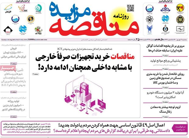 روزنامه‌های اقتصادی سه‌شنبه ۲ شهریور ۱۴۰۰