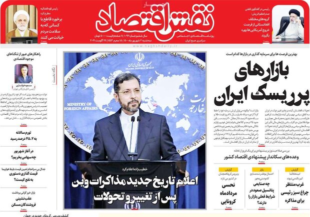 روزنامه‌های اقتصادی سه‌شنبه ۲ شهریور ۱۴۰۰