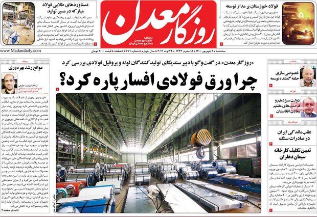 روزنامه‌های اقتصادی سه‌شنبه ۲ شهریور ۱۴۰۰