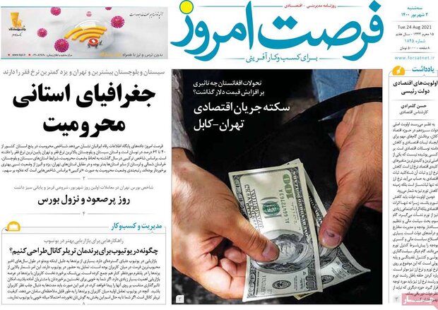 روزنامه‌های اقتصادی سه‌شنبه ۲ شهریور ۱۴۰۰