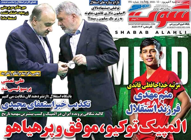 روزنامه‌های ورزشی سه‌شنبه ۲ شهریور ۱۴۰۰